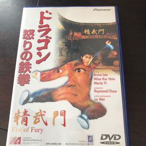 ドラゴン怒りの鉄拳/ブルースリーノラミャオマリアイー