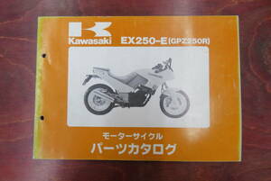 ★Kawasaki★ EX250‐E　GPZ250R　パーツリスト　パーツカタログ　カワサキ