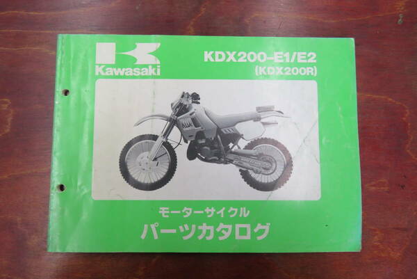 ★Kawasaki★ KDX200‐E1/E2　パーツリスト　パーツカタログ　KDX200R　カワサキ