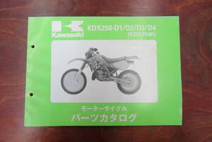 ★Kawasaki★ KDX250‐D1/D2/D3/D4　KDX250R　パーツリスト　パーツカタログ　カワサキ