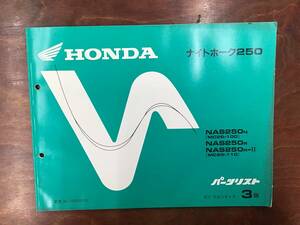 ★HONDA★ ナイトホーク250　NAS250　MC26-100　MC26-110　パーツリスト3版　ホンダ