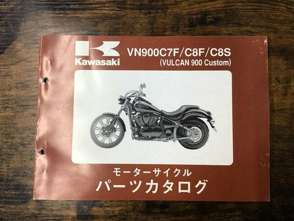 ★Kawasaki★ バルカン VN900C7FC8F/C8S VULCAN 900 Custom パーツカタログ