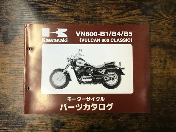 ★Kawasaki★ VN800-B1/B4/B5 VULCAN 800 CLASSIC　バルカン　パーツリスト　パーツカタログ　カワサキ