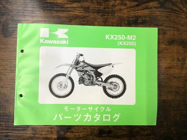 ★Kawasaki★ KX250-M　KX250　パーツリスト　パーツカタログ　カワサキ