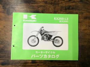 ★Kawasaki★ KX250-L3　KX250　パーツリスト　パーツカタログ　カワサキ