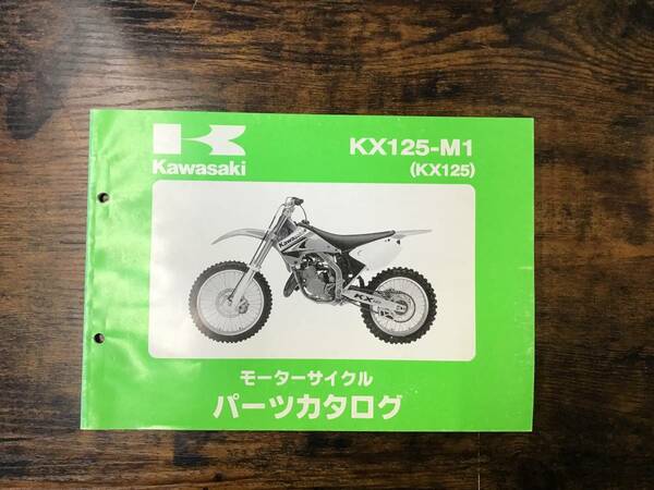 ★Kawasaki★ KX125-M1 KX125　パーツリスト　パーツカタログ　カワサキ