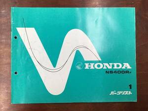 *HONDA* NS400RF parts list 1 version ② Honda 