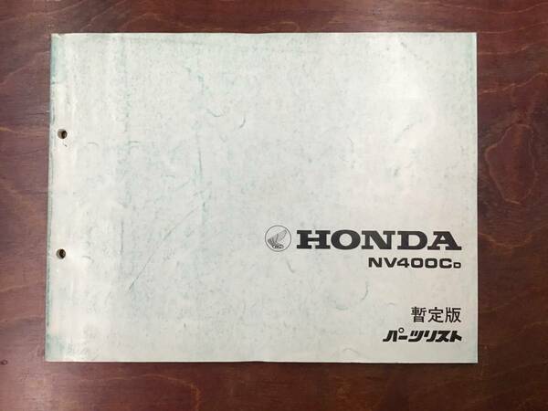 ★HONDAN★ V400CD　暫定版　パーツリスト ②　ホンダ