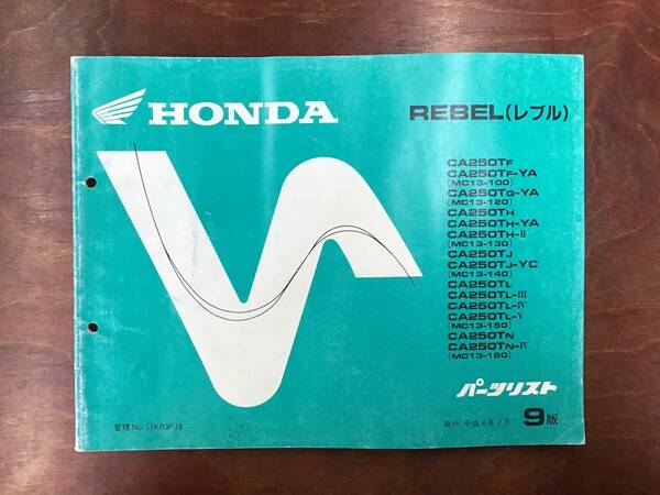 ★HONDA★ REBEL　CA250T　MC13-100　パーツリスト ９版 ①　レブル　ホンダ