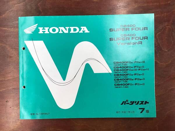 ★HONDA★ CB400 SUPER FOUR / VersionR NC31-100/120/130/135/140 H7.12 パーツリスト7版 正規品 ホンダ②
