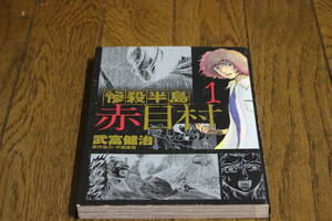 ヤフオク 赤目村 の落札相場 落札価格