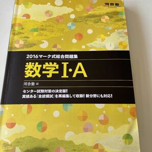 マーク式総合問題集