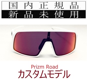 ST09-PRD 正規保証書付 新品未使用 国内正規品 オークリー OAKLEY スートロ SUTRO PRIZM ROAD カスタム 自転車 プリズム 野球 バイク 9406