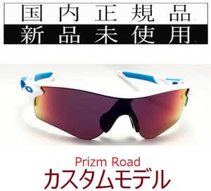 RL13-PRD 正規保証書付 新品未使用 国内正規品 オークリー OAKLEY レーダーロック RADARLOCK PATH PRIZM ROAD アジアフィット 自転車 9206