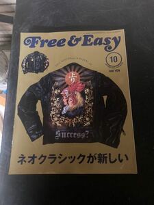 Free & Easy フリー & イージー ネオクラシックが 新しいUSA アメリカ / 2003 アメカジ