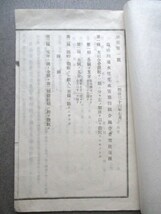 近江国滋賀県◆高森川速水竹生水害予防組合規定◆明治３９活版印刷◆洪水水害防災長浜市湖北町竹生島和本古書_画像2