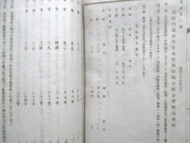 近江国滋賀県◆高森川速水竹生水害予防組合規定◆明治３９活版印刷◆洪水水害防災長浜市湖北町竹生島和本古書_画像3