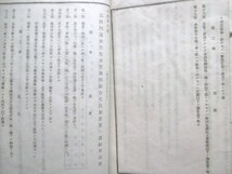 近江国滋賀県◆高森川速水竹生水害予防組合規定◆明治３９活版印刷◆洪水水害防災長浜市湖北町竹生島和本古書_画像6