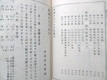 明治国学◆松尾捨治郎・新案かなづかい◆明治３４初版本・吉川半七◆皇典講究所国学院仮名遣言語学国語学国文法和本古書_画像4