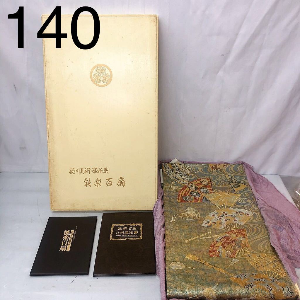 独特な店 新品、未使用 徳川美術織物袋帯 その他 - atendemostullamado