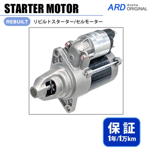 アトレー　S120V　S130V　リビルト スターター セルモーター　28100-87537　228000-3350　[S-D010]