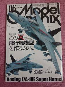 月刊モデルグラフィックス2020年06月号 特集「この夏、飛行機模型を作るなら」(Vol.427)