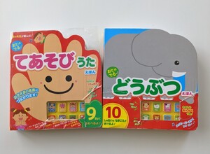 おとのでる♪ てあそびうたえほん どうぶつえほん