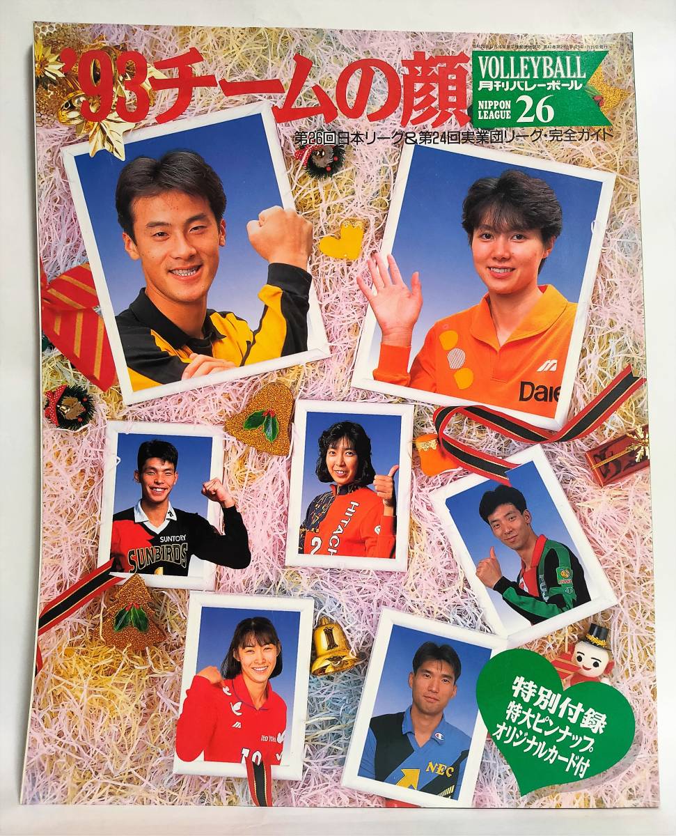 最新作の 月刊バレーボール 【バレーボール 指導 DVD】【送料無料!】めざせ!都道府県大会出場!! ~初心者・初級者中心のチームでブロック大会を突破しよう!~ 人気品種でつくるバラいっぱいの庭 玉置一裕