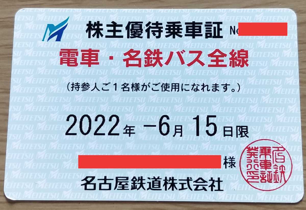 ヤフオク! -「名鉄株主優待定期券」の落札相場・落札価格 ヤフオク! -「名鉄株主優待定期券」の落札相場・落札価格