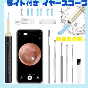 耳かき カメラ イヤースコープ 新品未使用