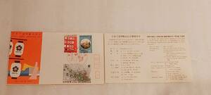 1円～ FDC 切手 1970年 日本万国博(第2次) 初日カバー 49446