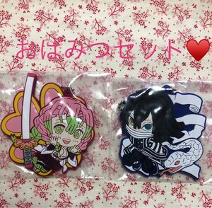 鬼滅の刃一番くじ H賞 きゅんキャララバーストラップ おばみつセット 甘露寺蜜璃 伊黒小芭内 ラバスト