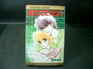 ◆柿崎晋美◆　「胸さわぎエッセンス」　初版　新書　 集英社