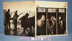 ■1967年! SABAレコ! ★ZOLLER KOLLER SOLAL/ZO KO SO★送料無料(条件有り)３千枚＋出品中!★オリジ名盤■