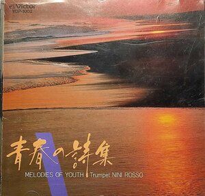 ニニ・ロッソ / 青春の詩集 NINI ROSSO MELODIES OF YOUTH