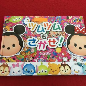 ヤフオク ツムツム 児童書 絵本 の中古品 新品 古本一覧