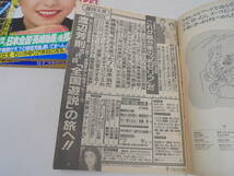 【週刊大衆 3冊 セット】1993年 石川さゆり 美川憲一 沢口靖子 雅子様 宮沢りえ　貴乃花 1993年 平成5年//_画像6