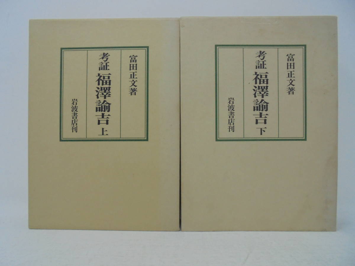 スーパーマーケット割引 【名品殿】福澤諭吉 心訓 額縁入り 田中正堂