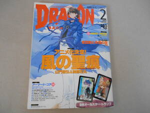  　月刊ドラゴンマガジン　2007年 ２月　Ｐ上正面本棚下段