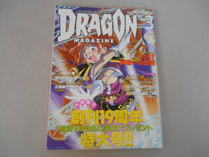  　月刊ドラゴンマガジン　2007年 ３月　Ｐ上正面本棚下段