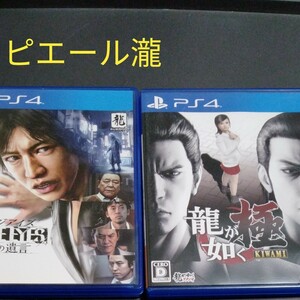 龍が如く極　ジャッジアイズ PS4 龍が如く KIWAMI