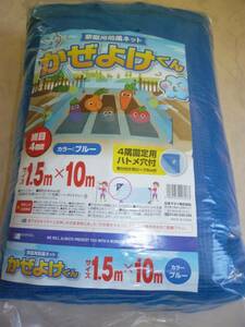  home use . manner net .... kun animal. . go in prevention also 1.5m×10m