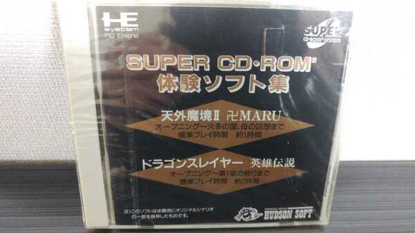 ■PCエンジン■SUPERCDROM2体験ソフト集■天外魔境Ⅱ卍MARU＆ドラゴンスレイヤー英雄伝説■送料無料■国内正規流通当時物■新品未開封■