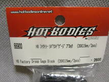 未使用未開封品 HOT BODIES 66900 HBファクトリーリバウンドゲージブロック(20x15mm/2pcs)_画像2