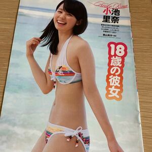 12A42-2 小池里奈 切り抜き7ページ2012年☆送料140