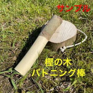 バトニング棒持ち手加工済み 樫の木