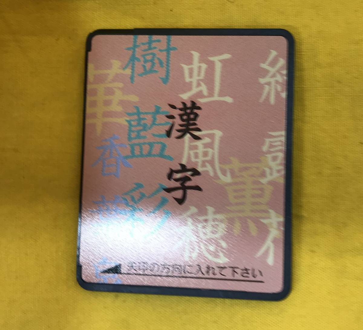 ヤフオク! -「刺繍カード 漢字」の落札相場・落札価格