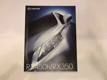 【美品】レスサス　カタログ　RX450h RX350_画像1