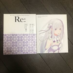 Blu-ray Re:ゼロから始める異世界生活 一巻