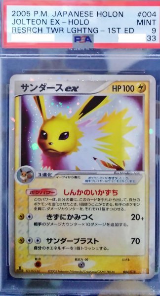 サンダースexの値段と価格推移は?|12件の売買情報を集計した